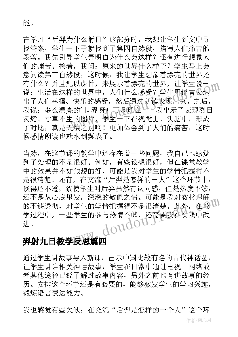 最新羿射九日教学反思(通用5篇)