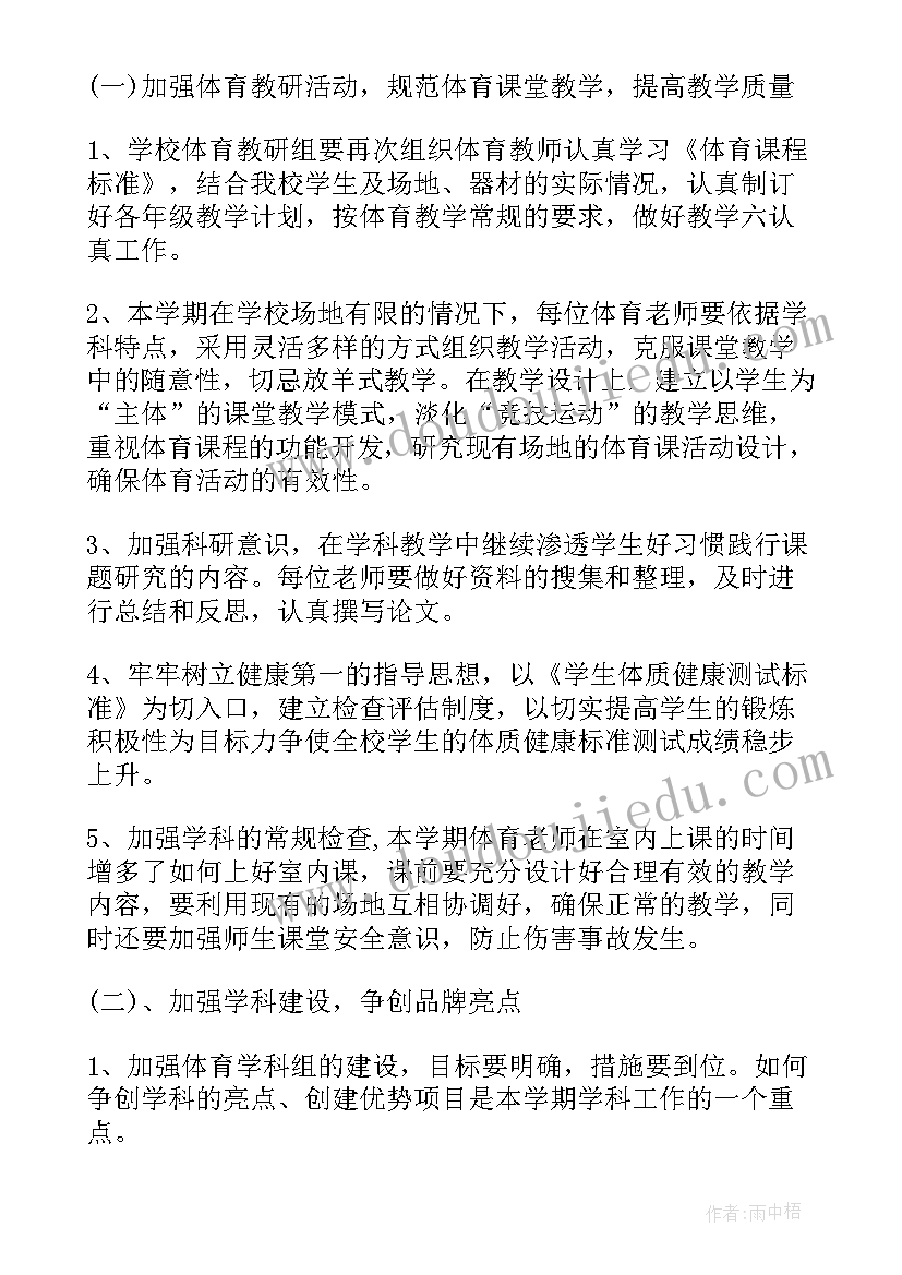 学校体育实施方案(通用6篇)