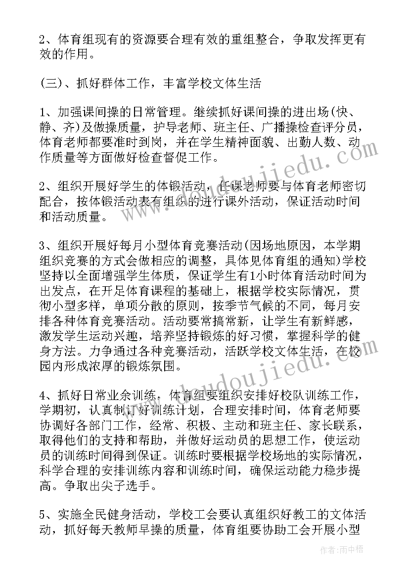 学校体育实施方案(通用6篇)