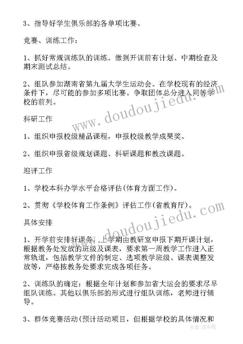 学校体育实施方案(通用6篇)