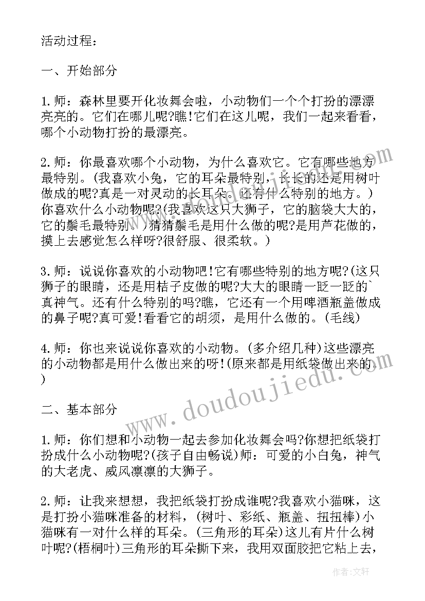 2023年大班美术说课稿获奖说课稿 大班美术活动纸袋玩偶说课稿(通用5篇)