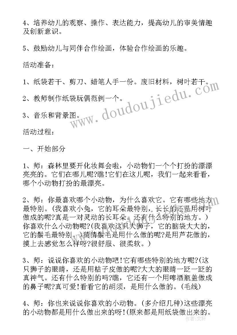 2023年大班美术说课稿获奖说课稿 大班美术活动纸袋玩偶说课稿(通用5篇)