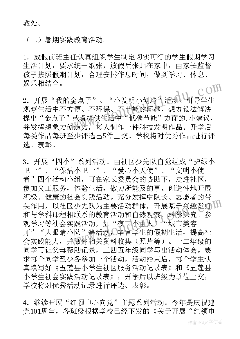 最新小学安全教育周活动总结(通用6篇)