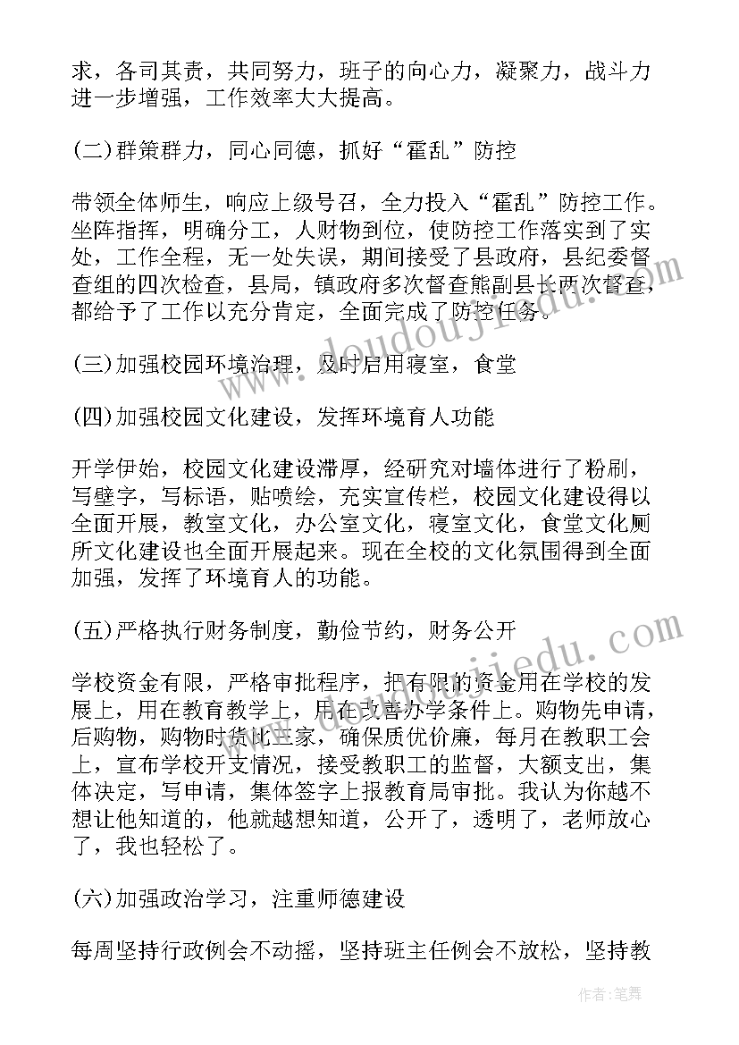 班子工作述职报告的通知(汇总5篇)