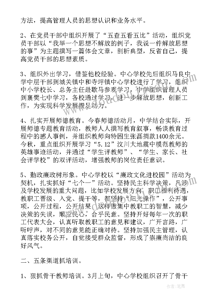 班子工作述职报告的通知(汇总5篇)