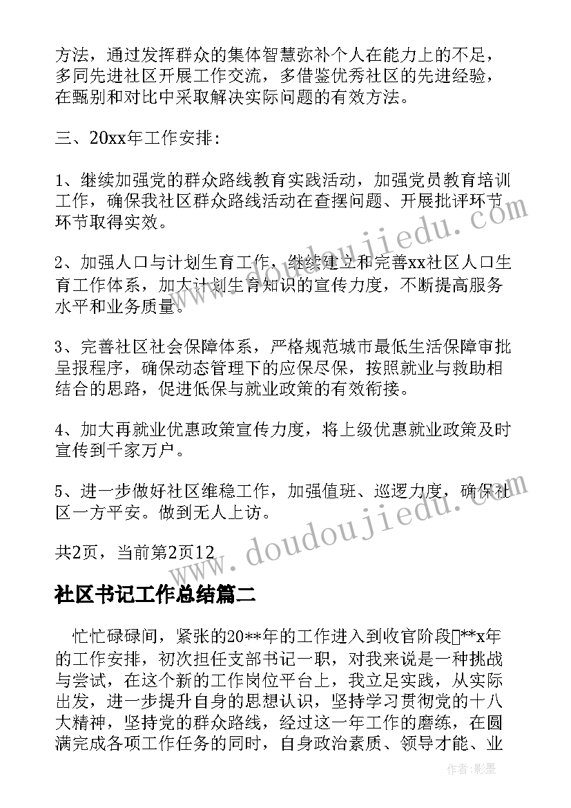 2023年托管总结学生一周的表现 托管工作总结(优秀7篇)