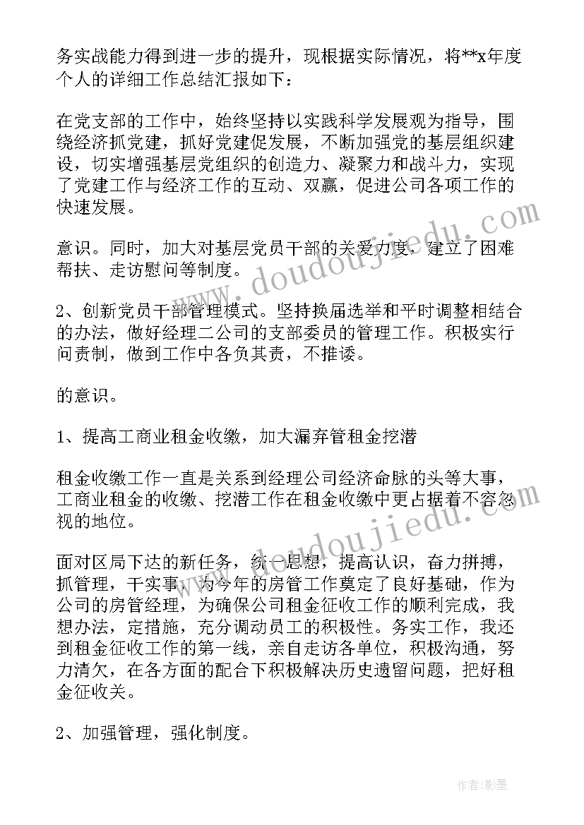 2023年托管总结学生一周的表现 托管工作总结(优秀7篇)