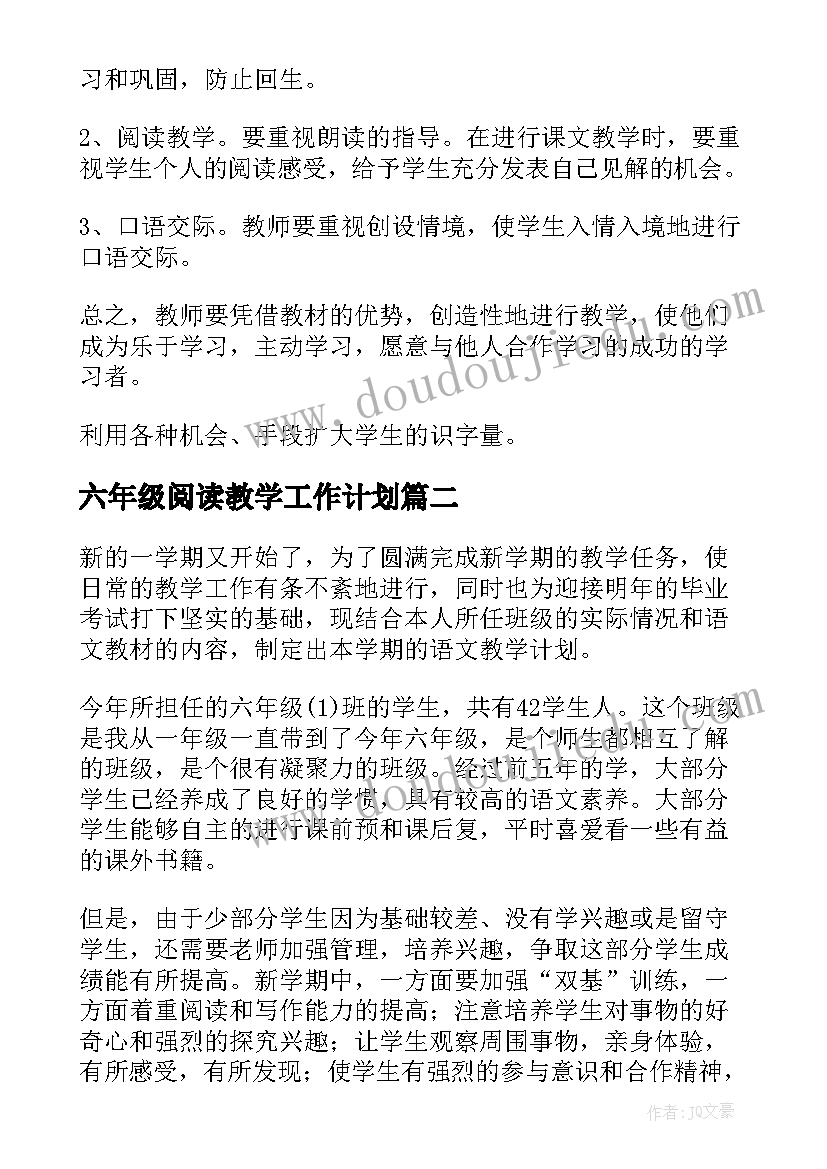 最新六年级阅读教学工作计划(汇总10篇)