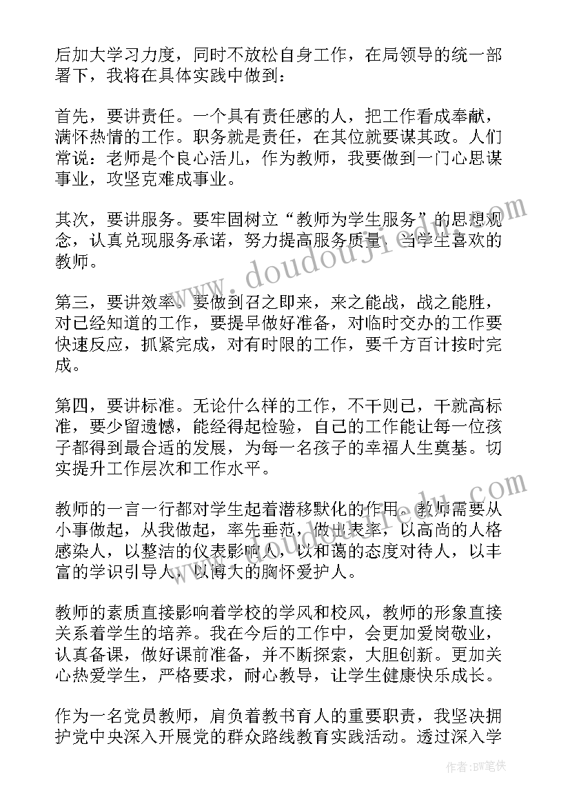 2023年党员教师自查报告(优秀5篇)