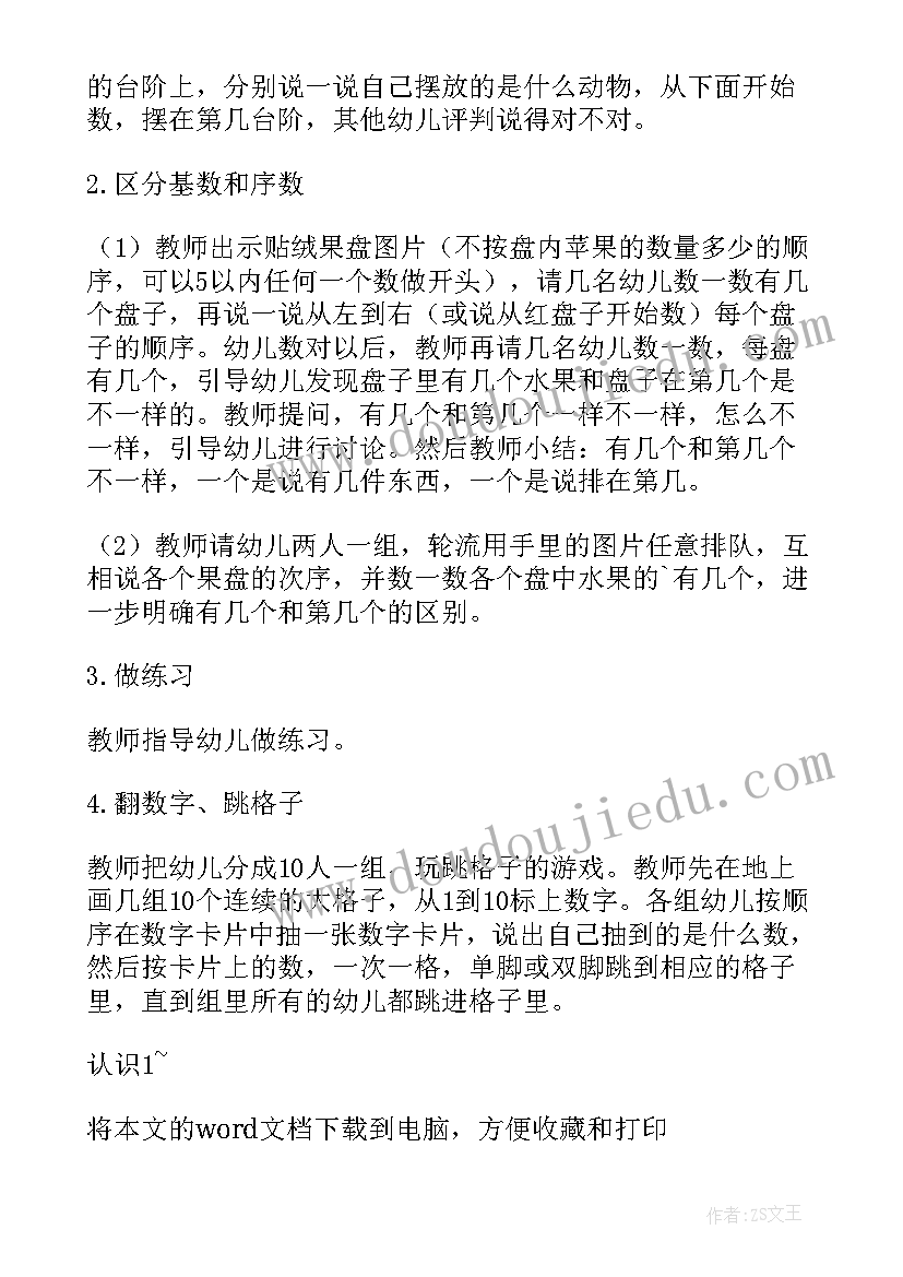 大班数学活动认识序数设计意图 认识0的序数大班数学教案(优秀8篇)