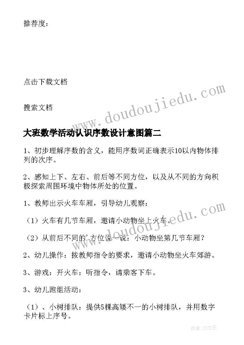 大班数学活动认识序数设计意图 认识0的序数大班数学教案(优秀8篇)