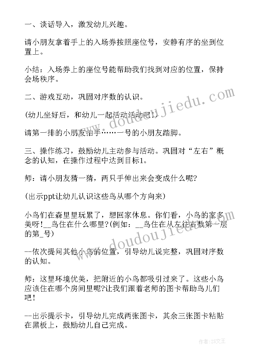 大班数学活动认识序数设计意图 认识0的序数大班数学教案(优秀8篇)