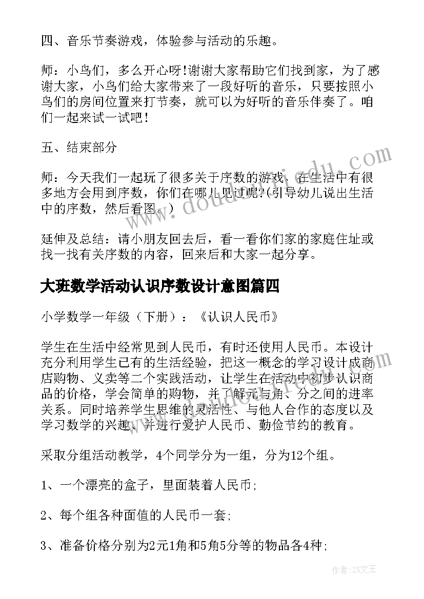 大班数学活动认识序数设计意图 认识0的序数大班数学教案(优秀8篇)