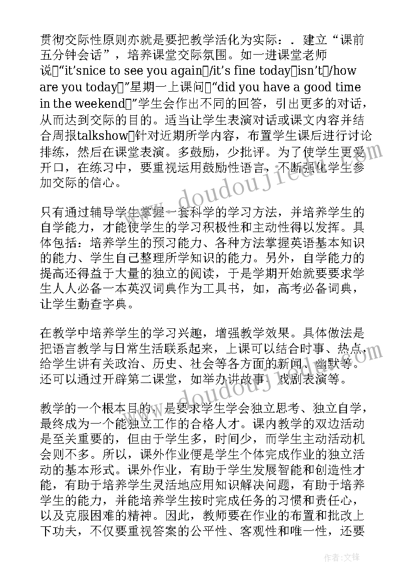 最新高一英语教学总结教学效果(汇总6篇)