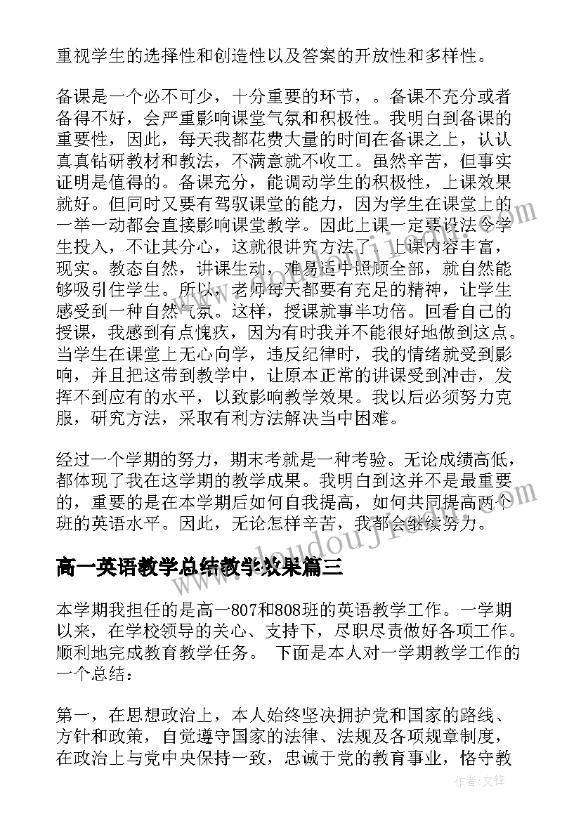 最新高一英语教学总结教学效果(汇总6篇)