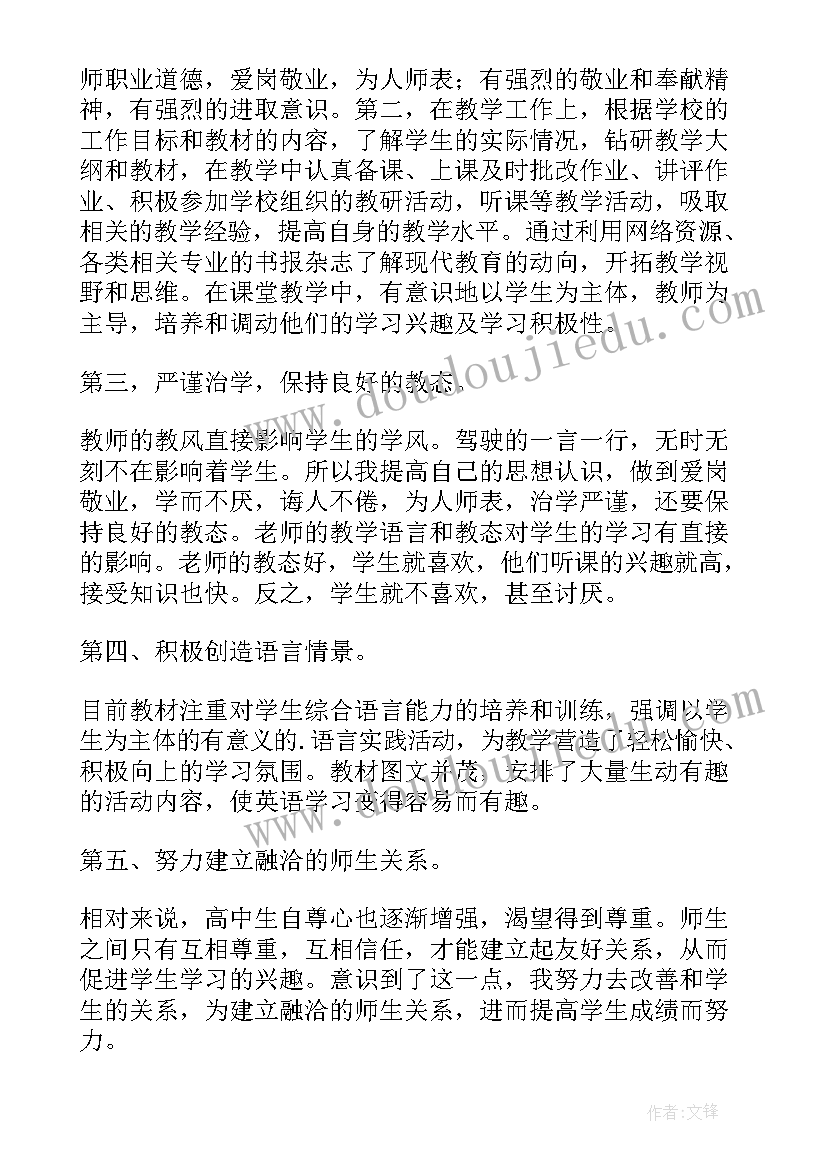 最新高一英语教学总结教学效果(汇总6篇)