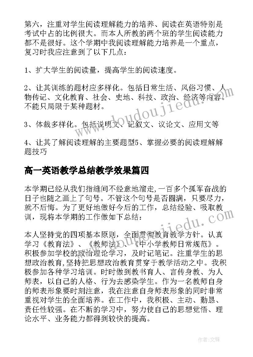 最新高一英语教学总结教学效果(汇总6篇)