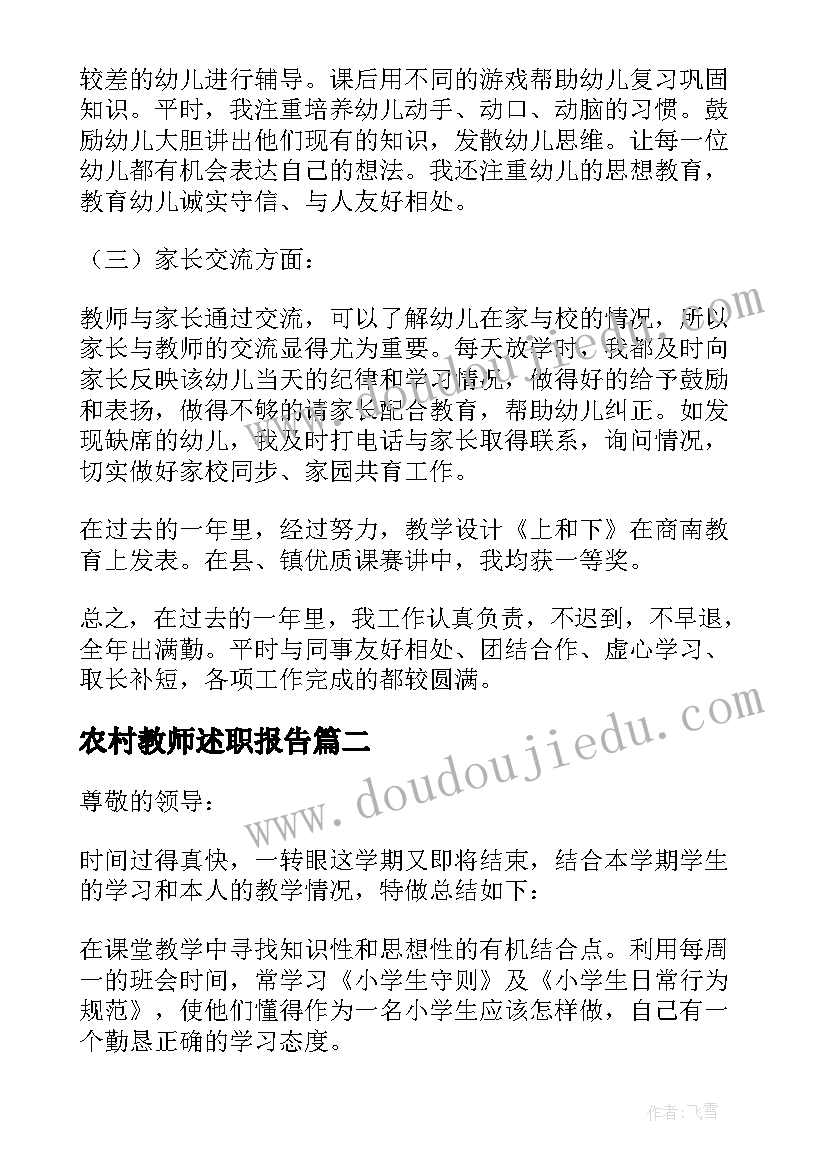 农村教师述职报告(汇总9篇)