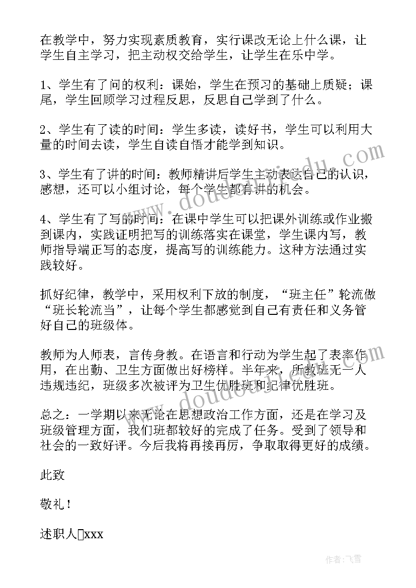 农村教师述职报告(汇总9篇)