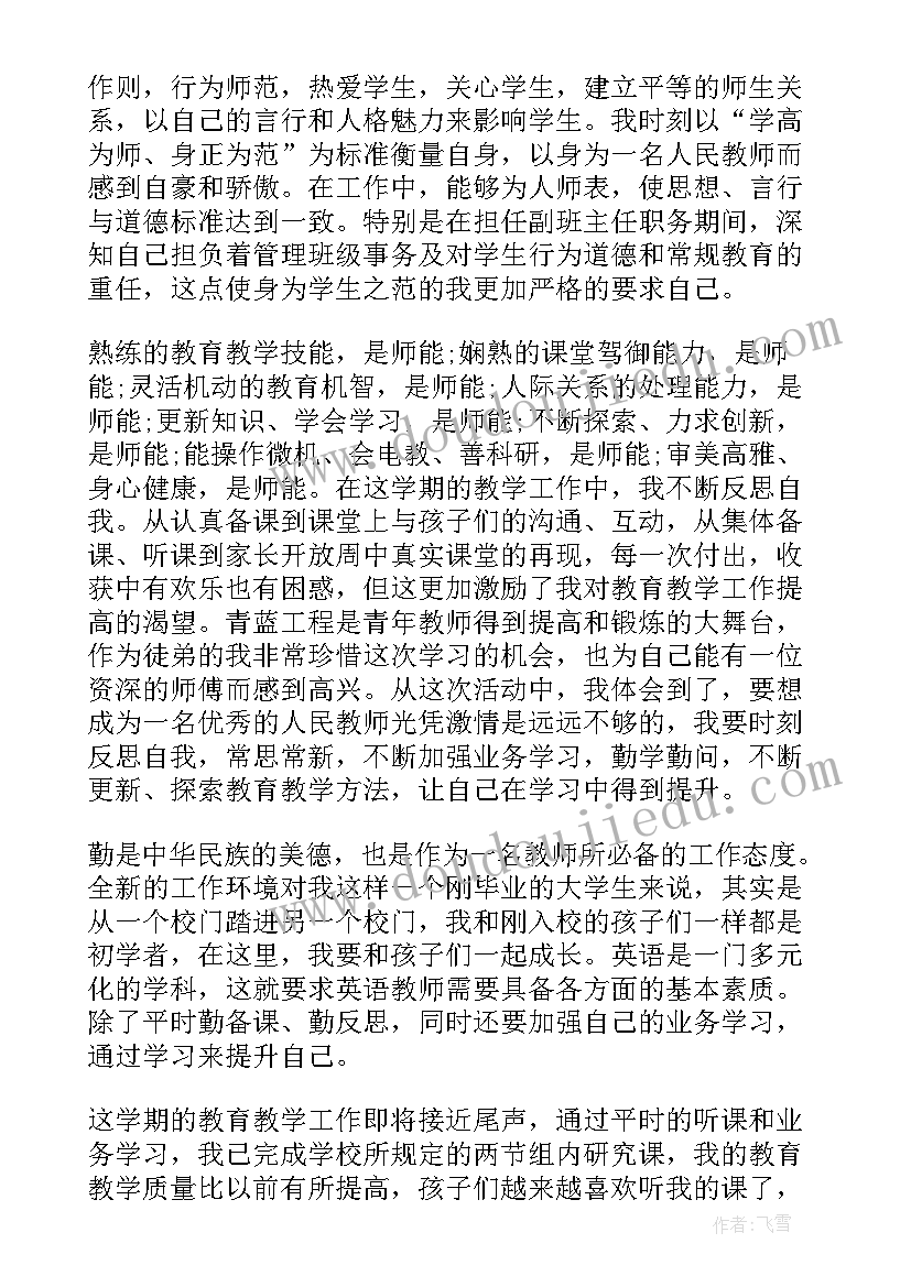 农村教师述职报告(汇总9篇)