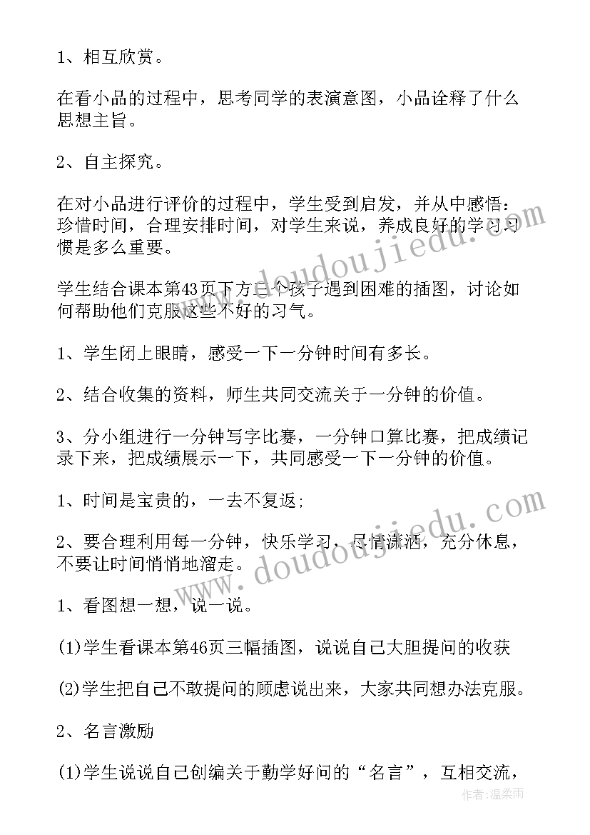 2023年三年级思想与品德的答案 三年级思想品德教案(通用5篇)