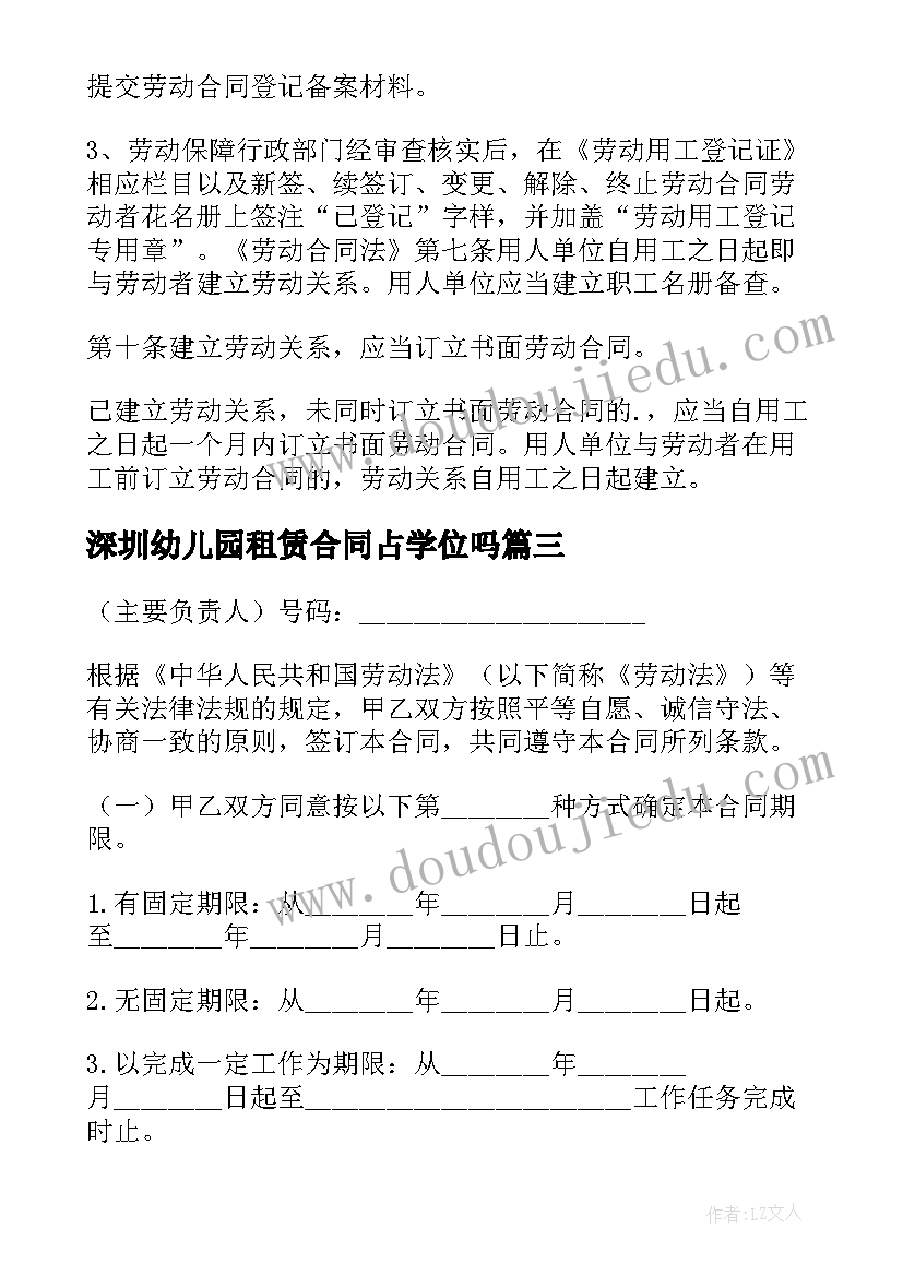 最新深圳幼儿园租赁合同占学位吗(优质8篇)