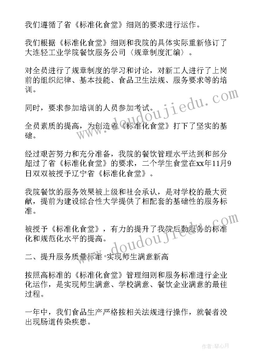 2023年餐饮店月总结报告和下月计划(实用5篇)