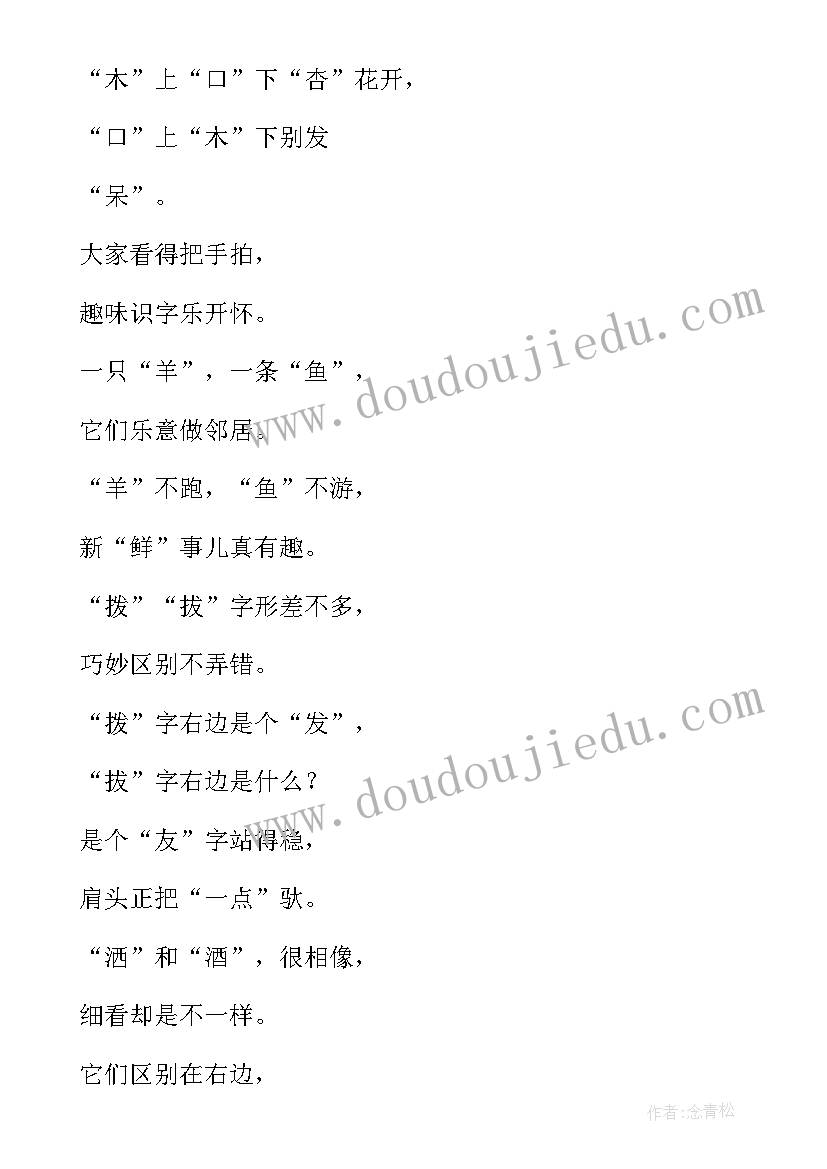 幼儿儿歌活动目标指导 幼儿园儿歌活动总结幼儿园儿歌活动目标(精选5篇)