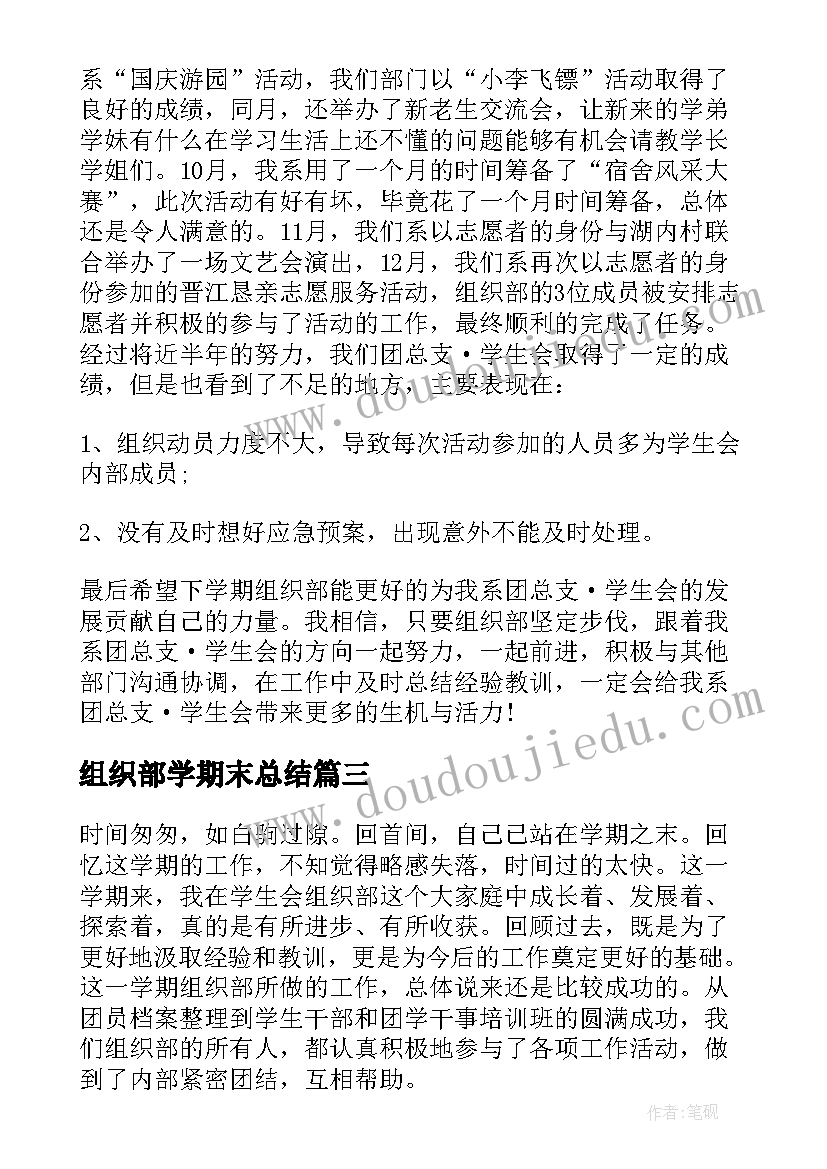 组织部学期末总结(优质5篇)