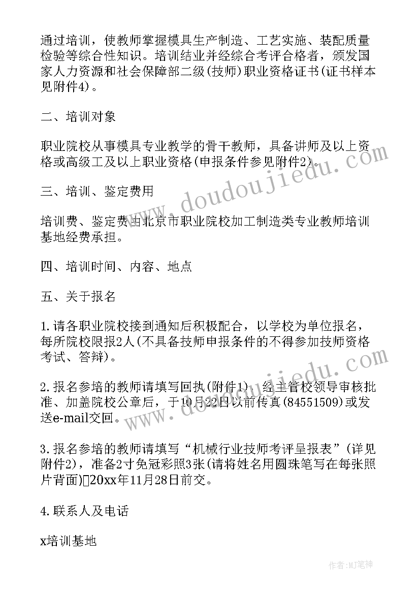 2023年幼儿园通知开会的通知 召开表彰会议通知(汇总5篇)