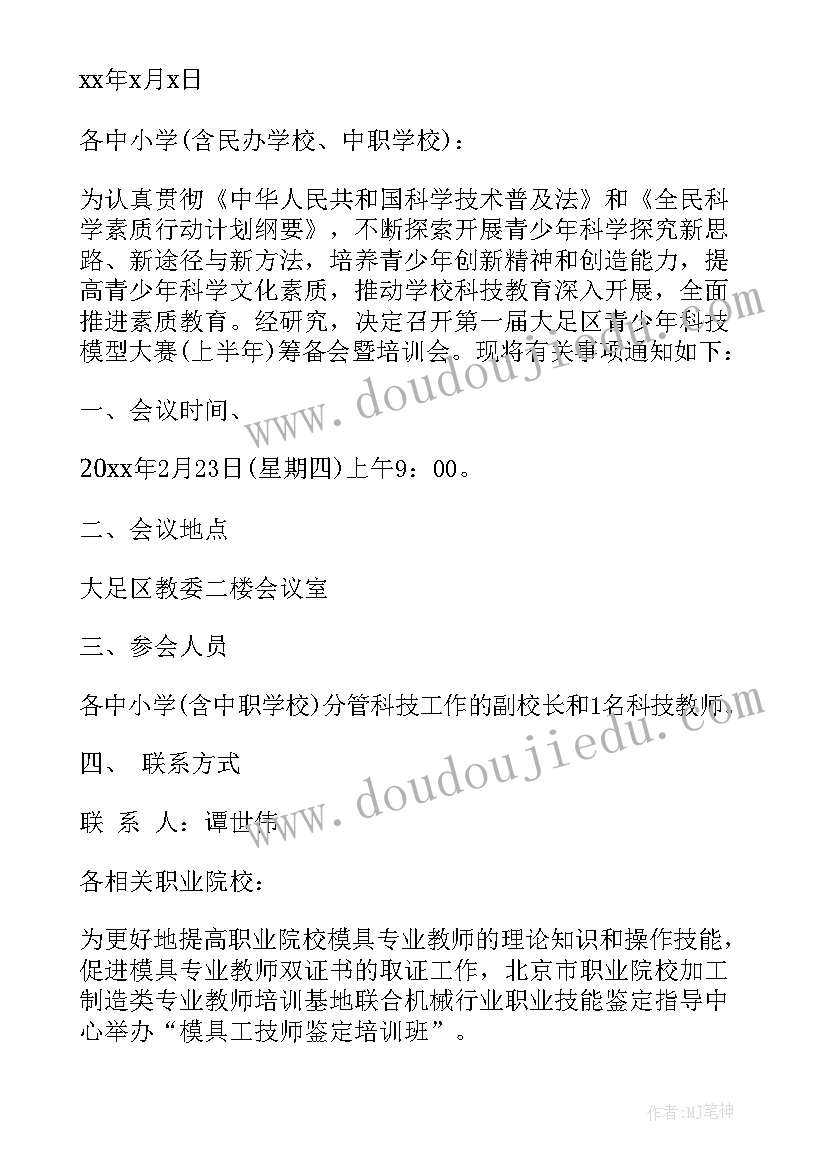 2023年幼儿园通知开会的通知 召开表彰会议通知(汇总5篇)