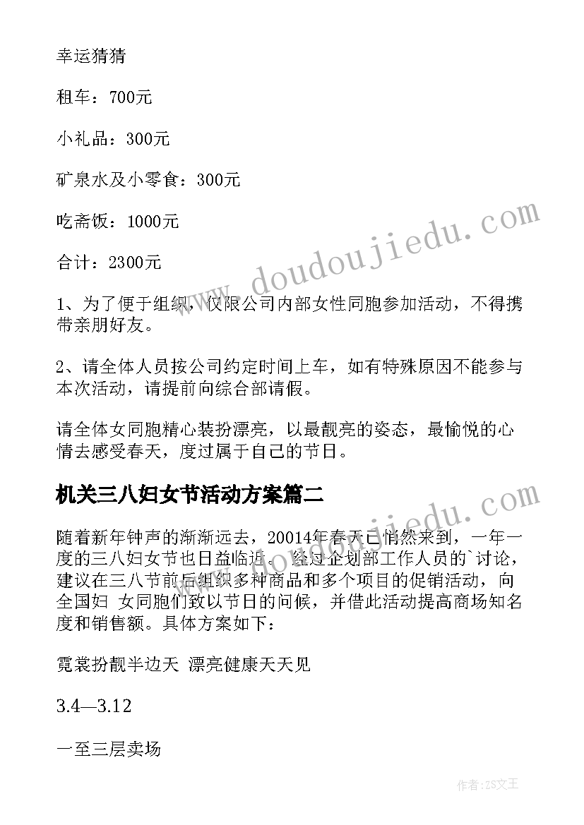 最新机关三八妇女节活动方案(模板10篇)