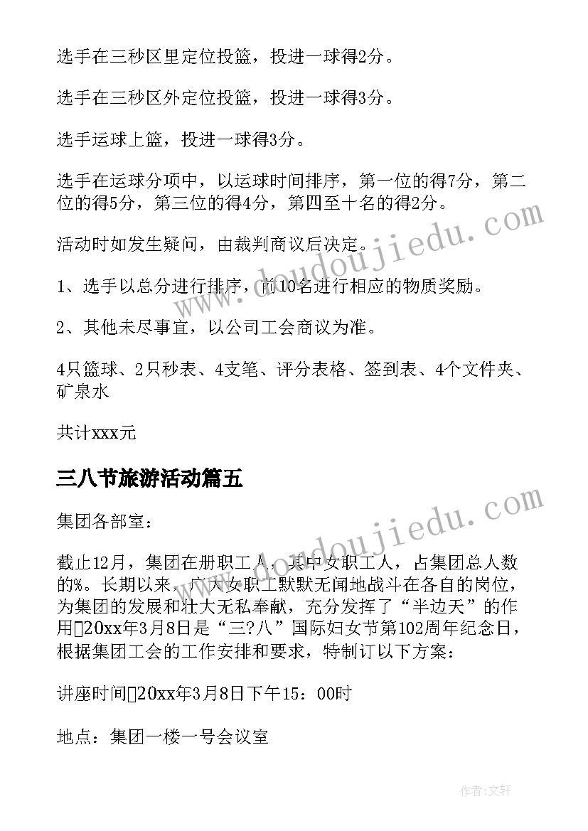 三八节旅游活动 三八节活动方案(实用6篇)