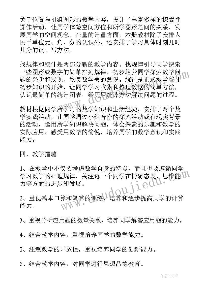 2023年一年级班数学教学计划(大全9篇)