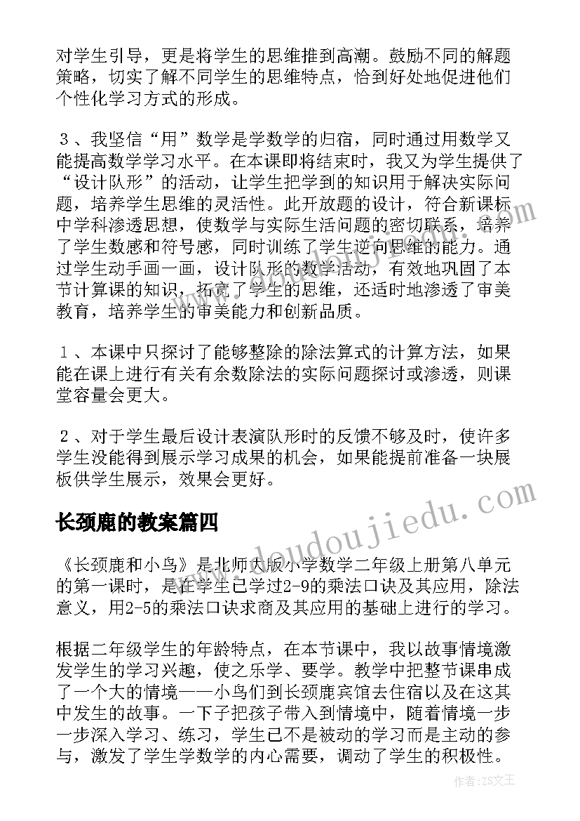 最新长颈鹿的教案(优质5篇)