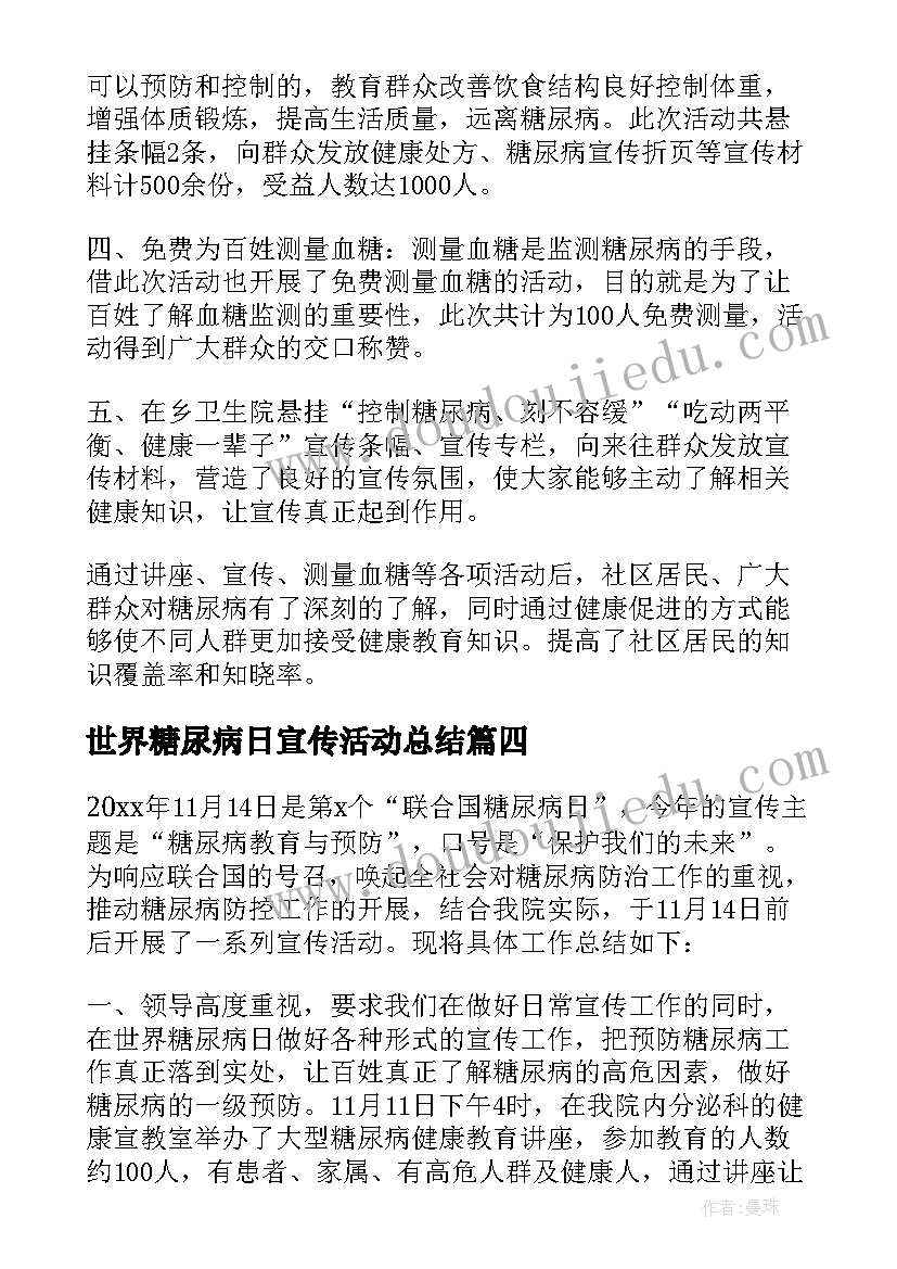 最新世界糖尿病日宣传活动总结(通用5篇)