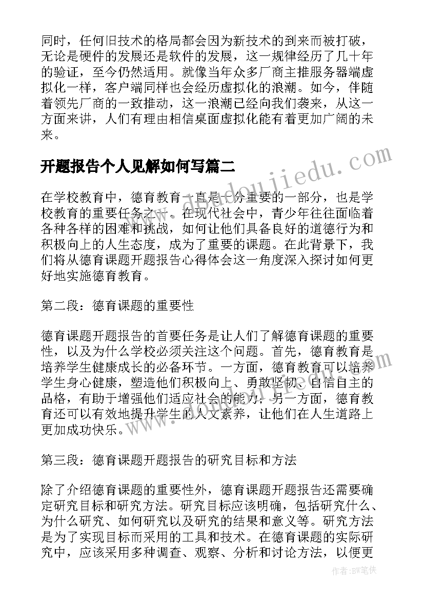 最新开题报告个人见解如何写(通用10篇)