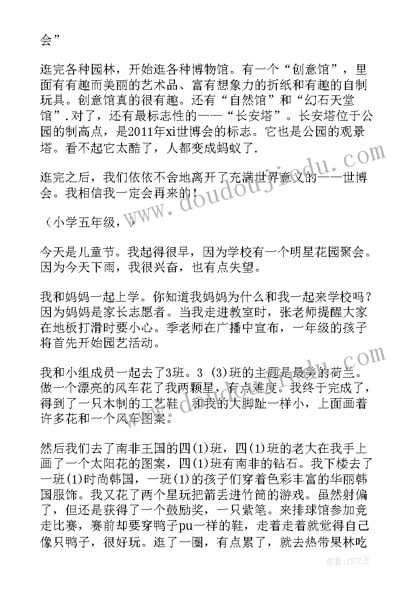 2023年一年级六一游园活动方案(汇总5篇)