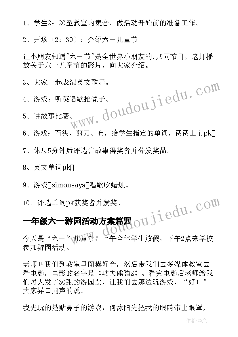 2023年一年级六一游园活动方案(汇总5篇)