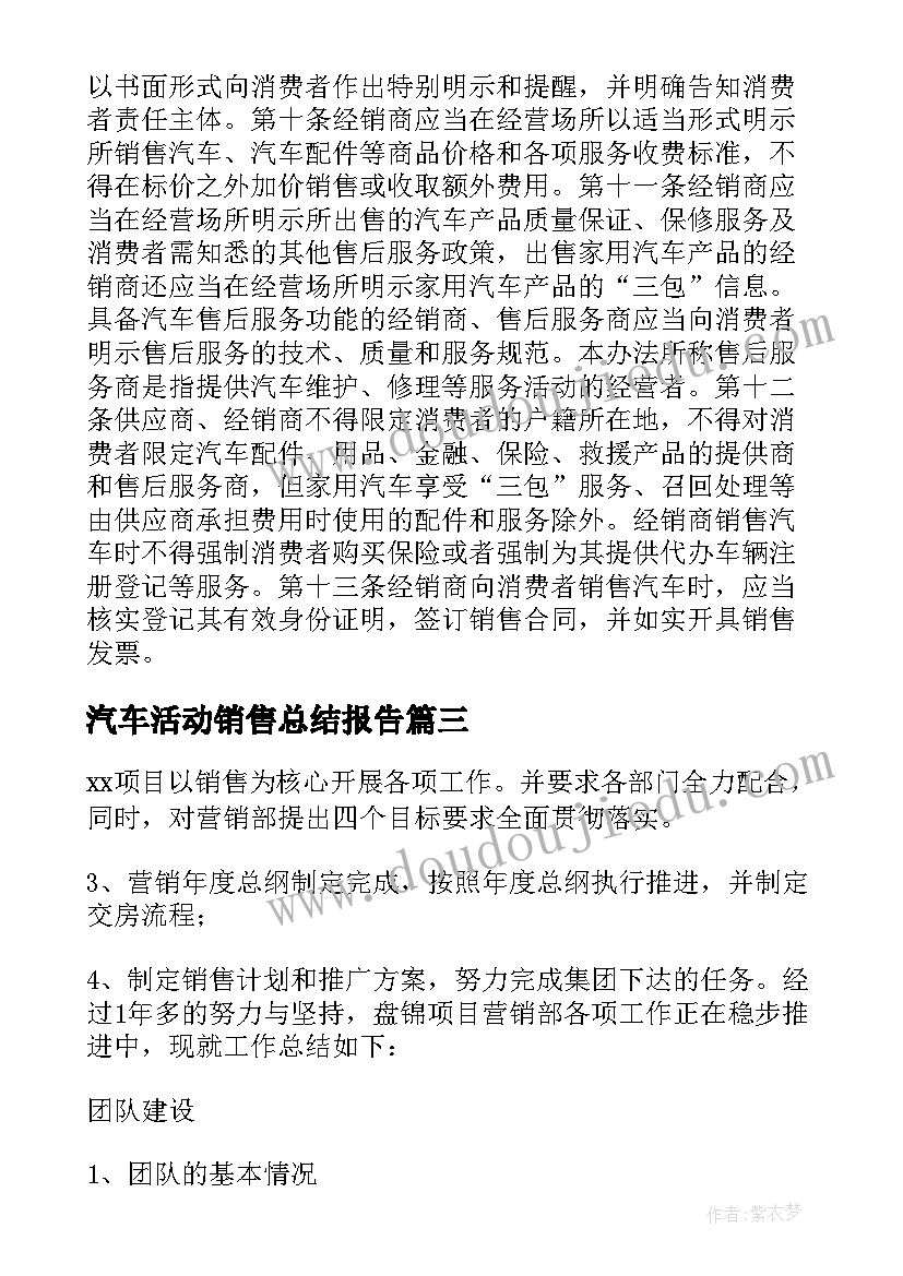 最新汽车活动销售总结报告(模板6篇)