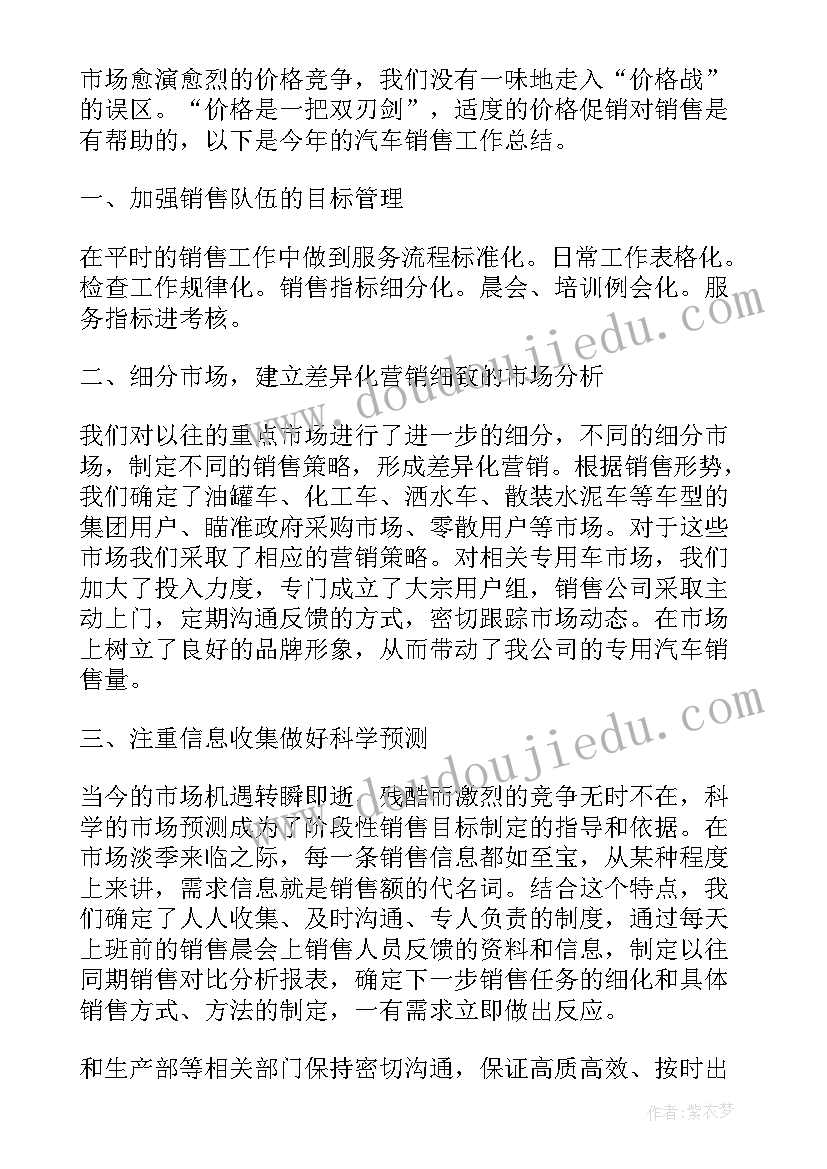 最新汽车活动销售总结报告(模板6篇)