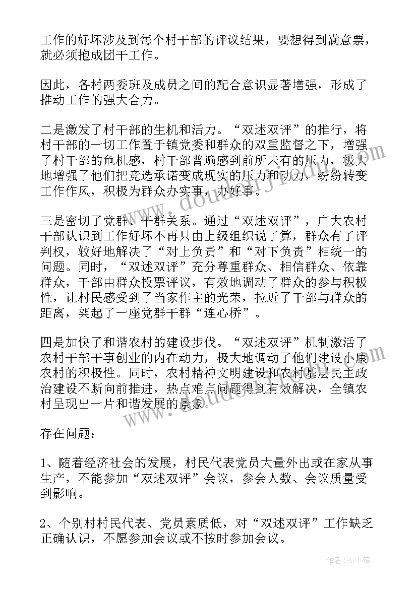 最新党员三述一评述职报告(优质5篇)