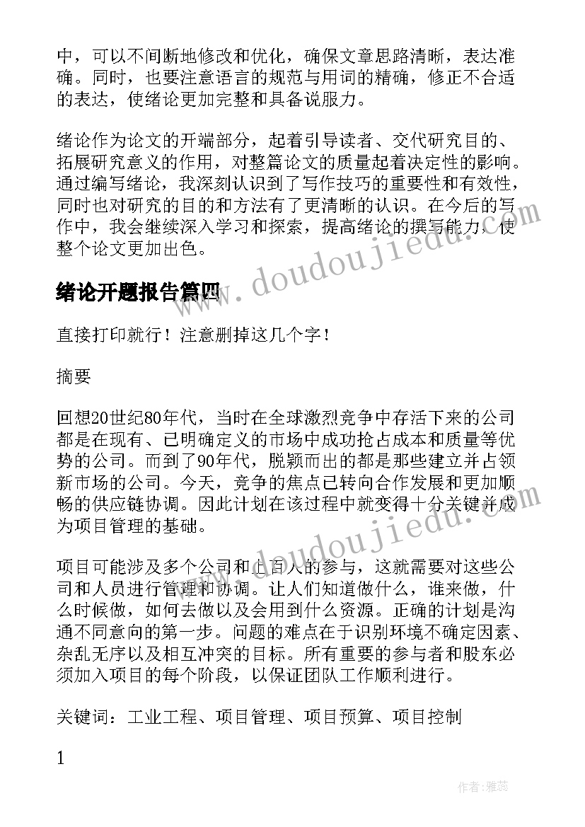 2023年绪论开题报告(优秀5篇)