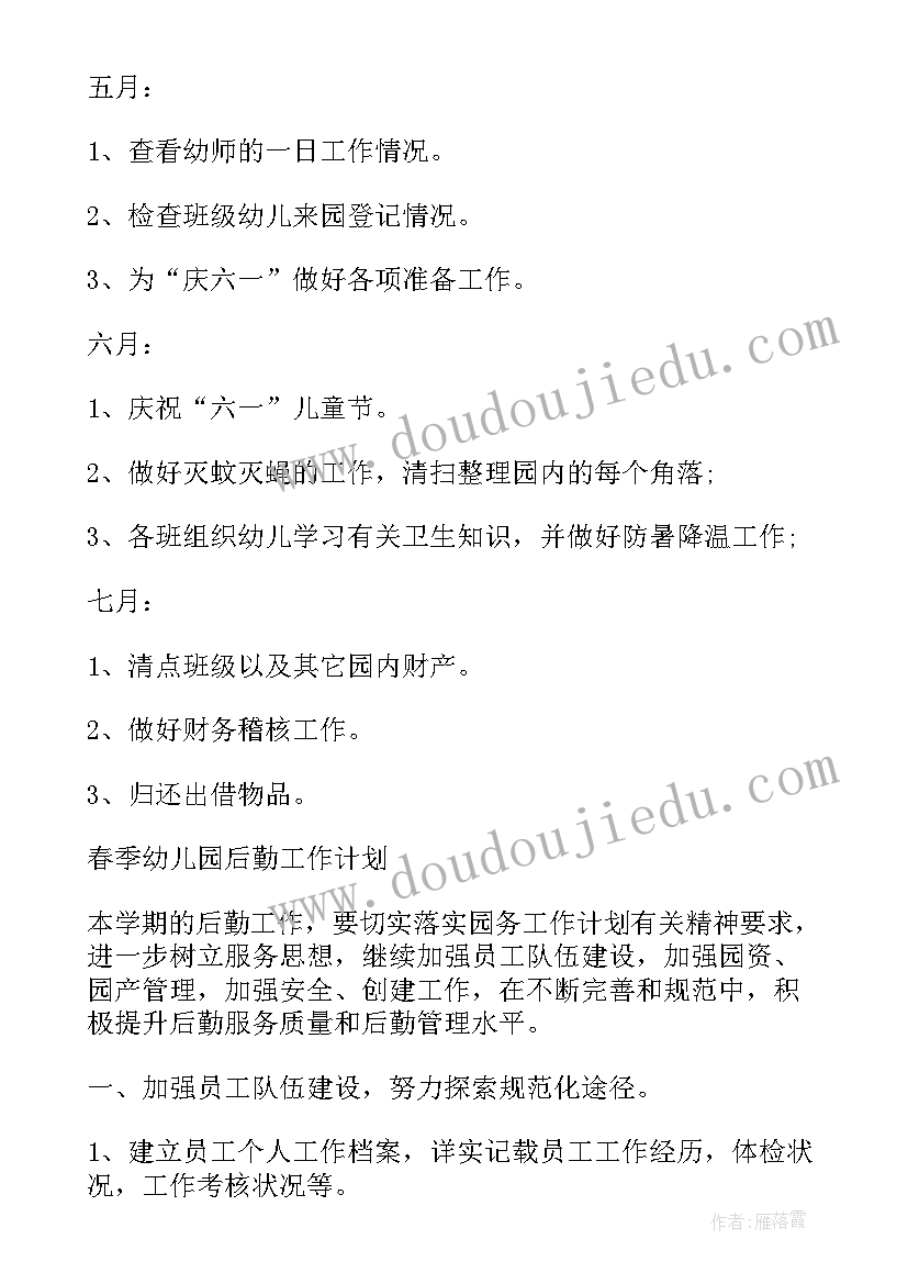 2023年小学教师春季学期个人工作计划表 学期小学教师个人工作计划(模板6篇)