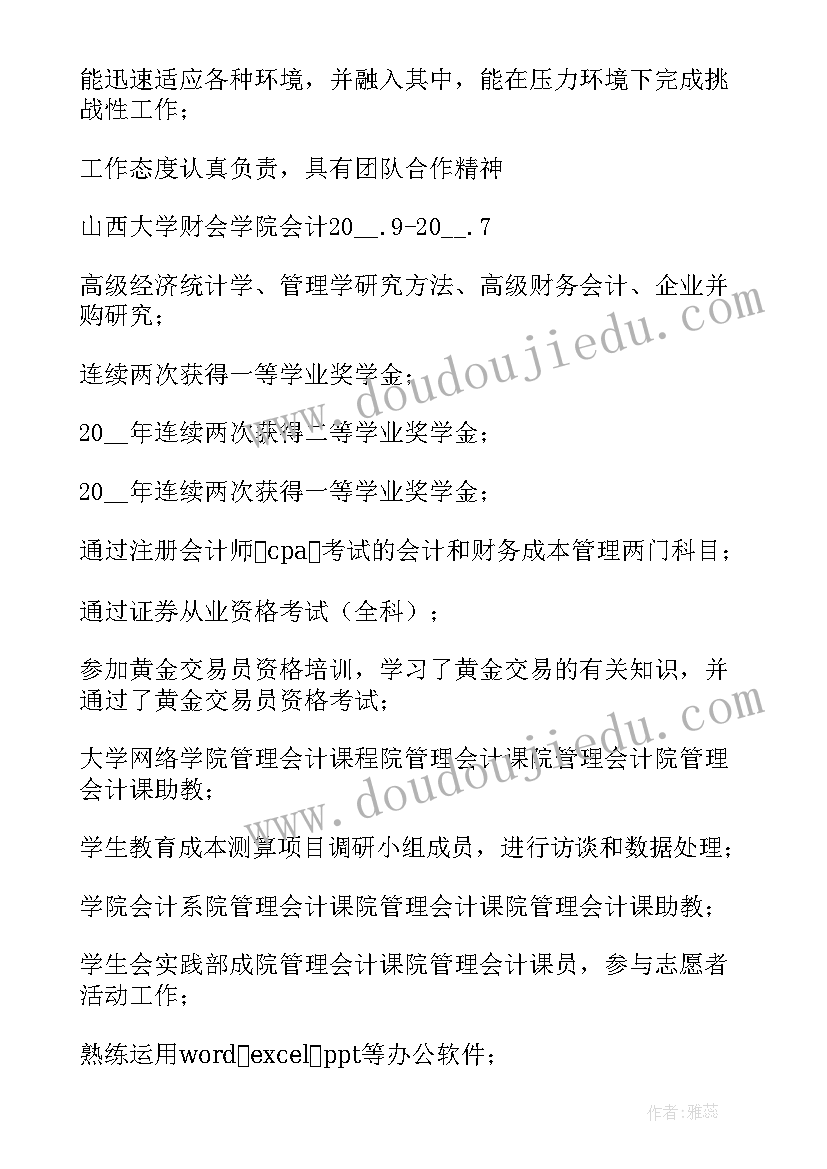 最新工科学生简历自我评价(通用5篇)