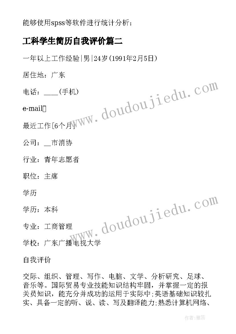 最新工科学生简历自我评价(通用5篇)