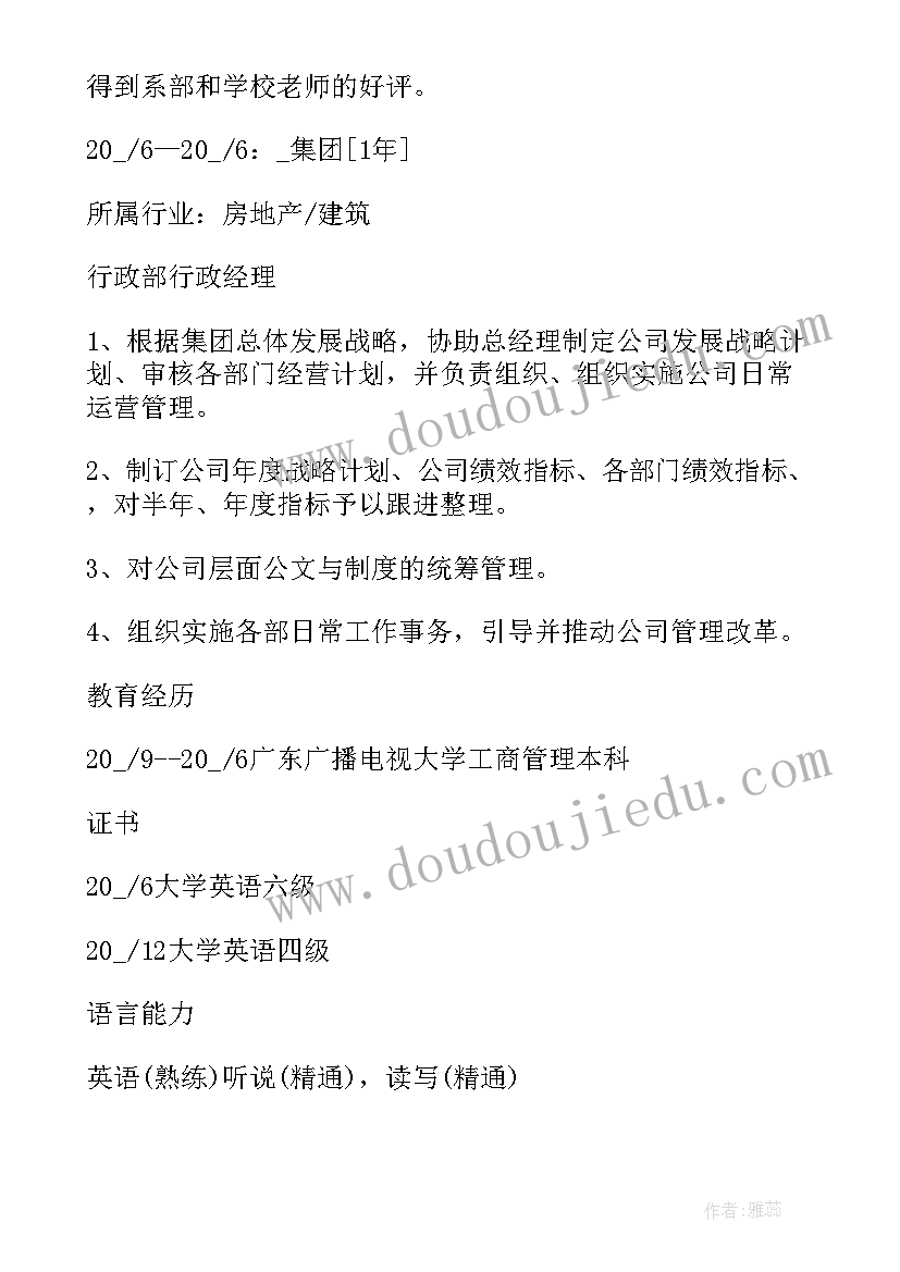 最新工科学生简历自我评价(通用5篇)