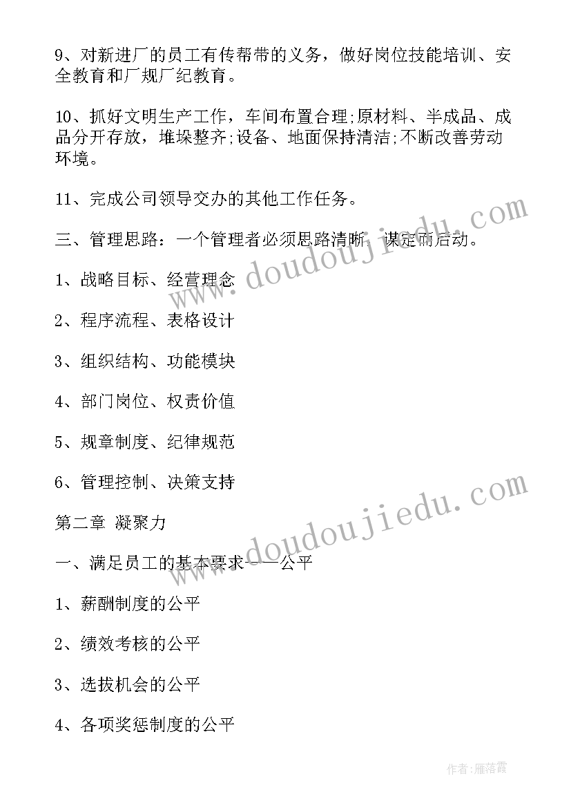 最新生产车间月计划表格(实用5篇)