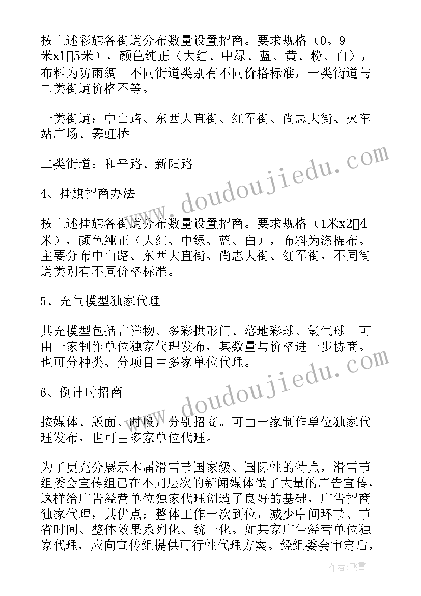 2023年酒的招商广告 广告公司招商方案(实用5篇)