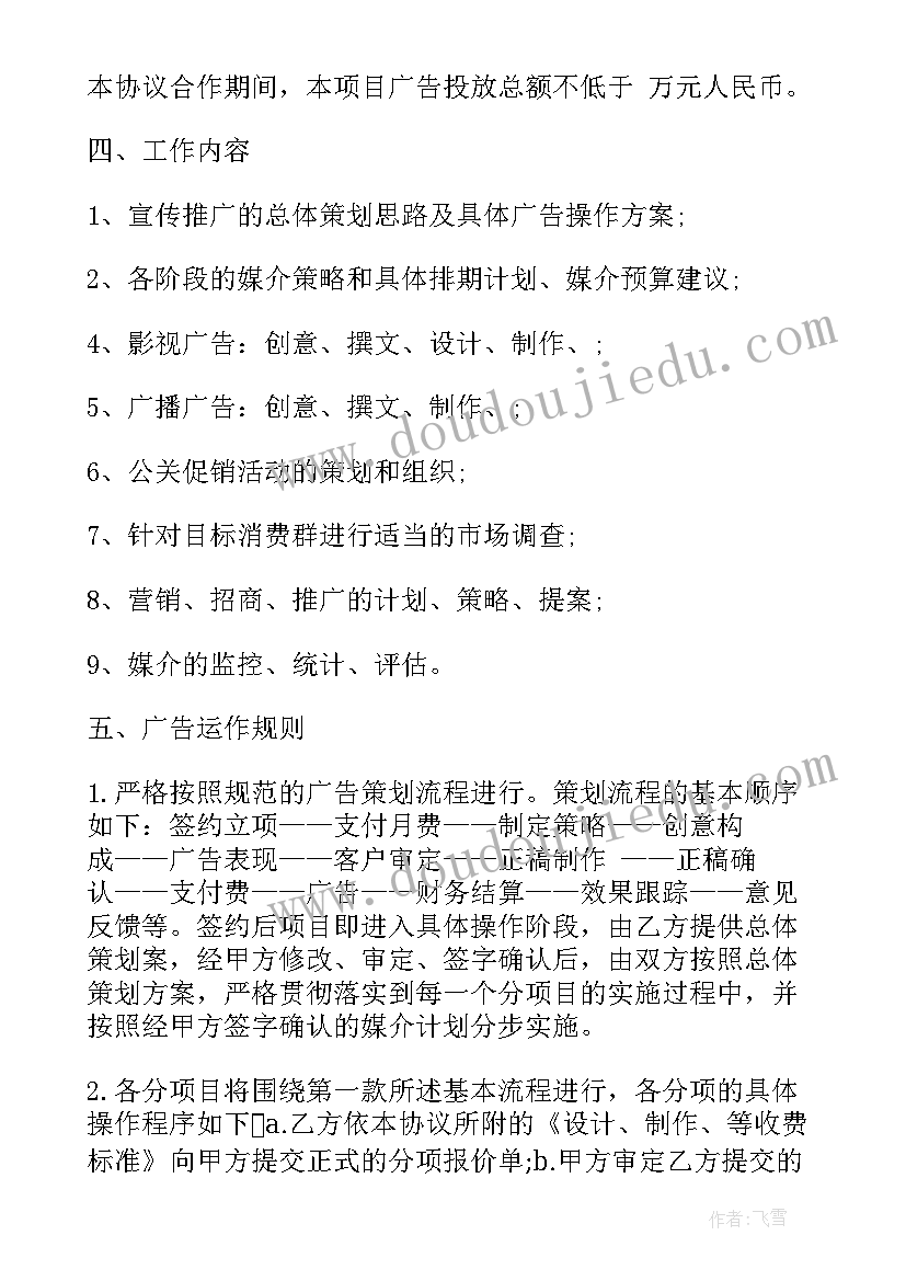 2023年酒的招商广告 广告公司招商方案(实用5篇)